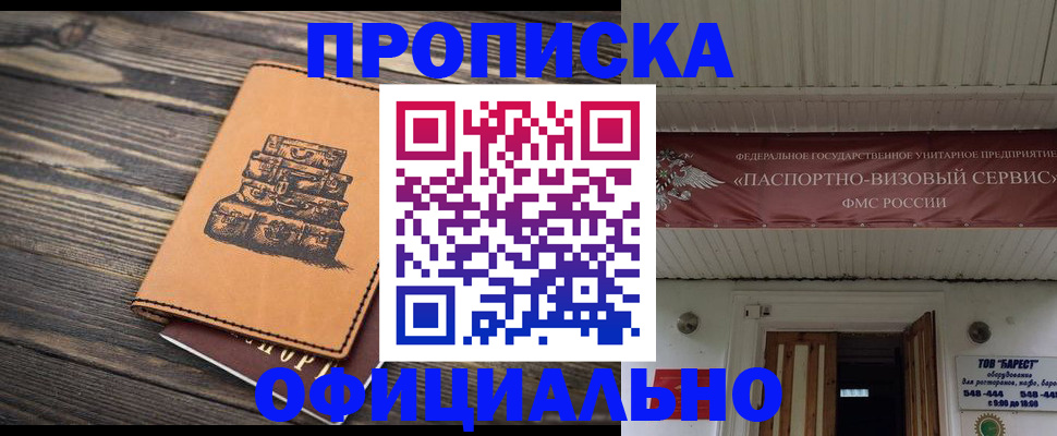 временная регистрация надежно в Красноярске