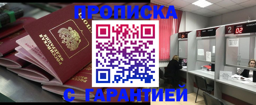 временная регистрация надежно в Красноярске