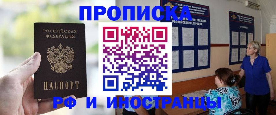 где прописаться в Красноярске