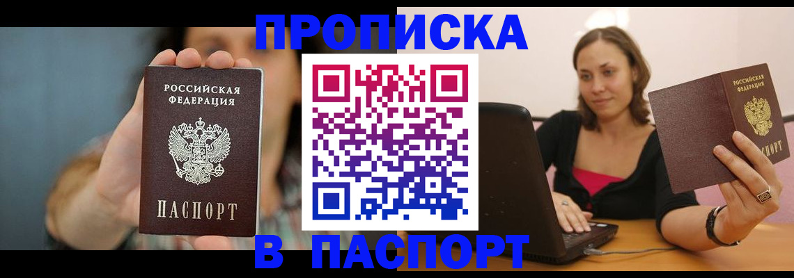 прописка поиск в Красноярске