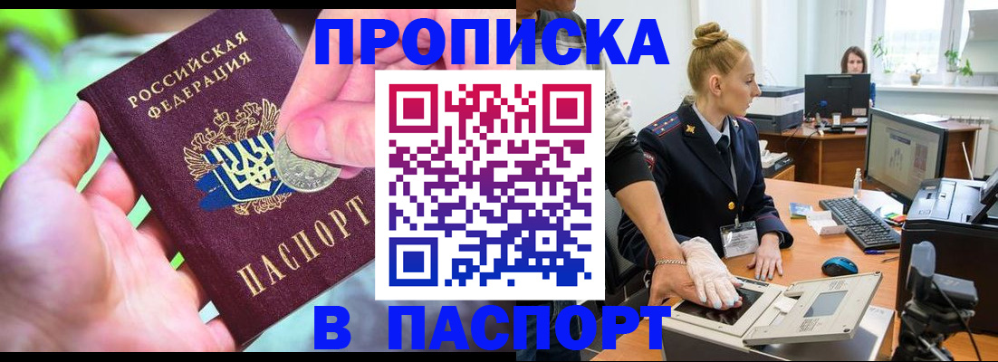 прописка иностранных граждан в Красноярске