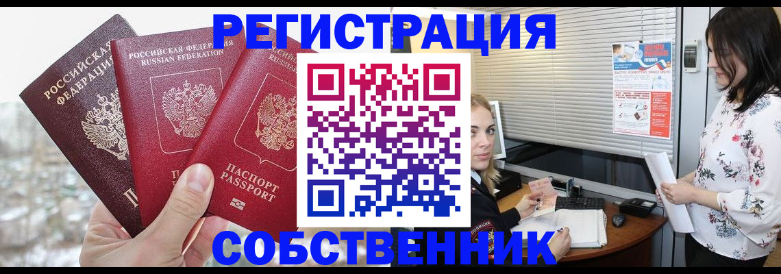 временная регистрация в квартире в Красноярске