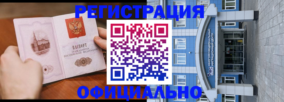 прописка штамп в Красноярске